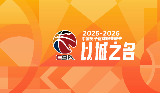 开云体育登入-盘点CBA本赛季3支进步球队（第二期）